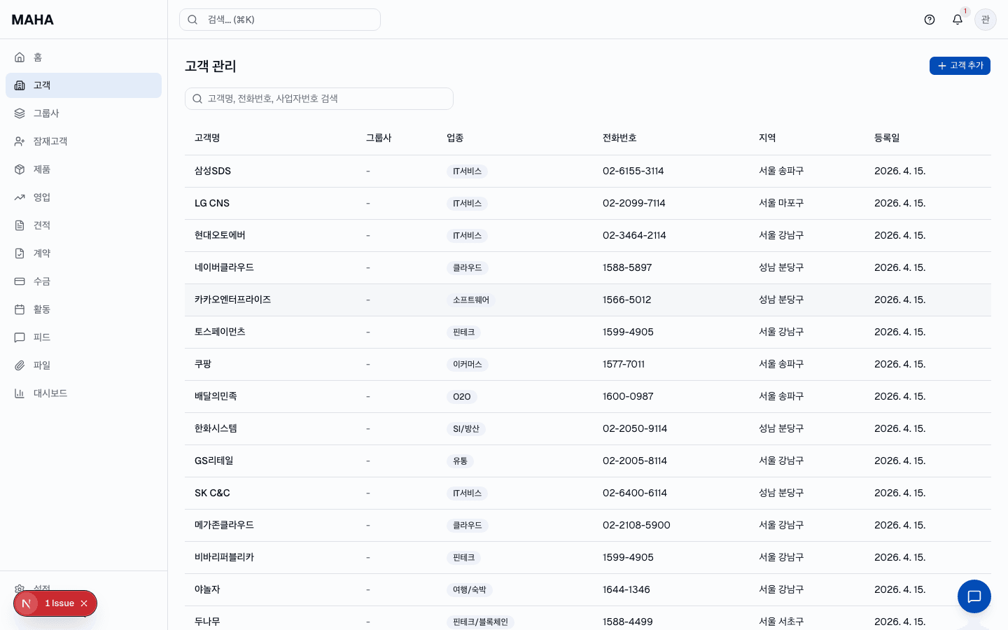 고객 관리 화면